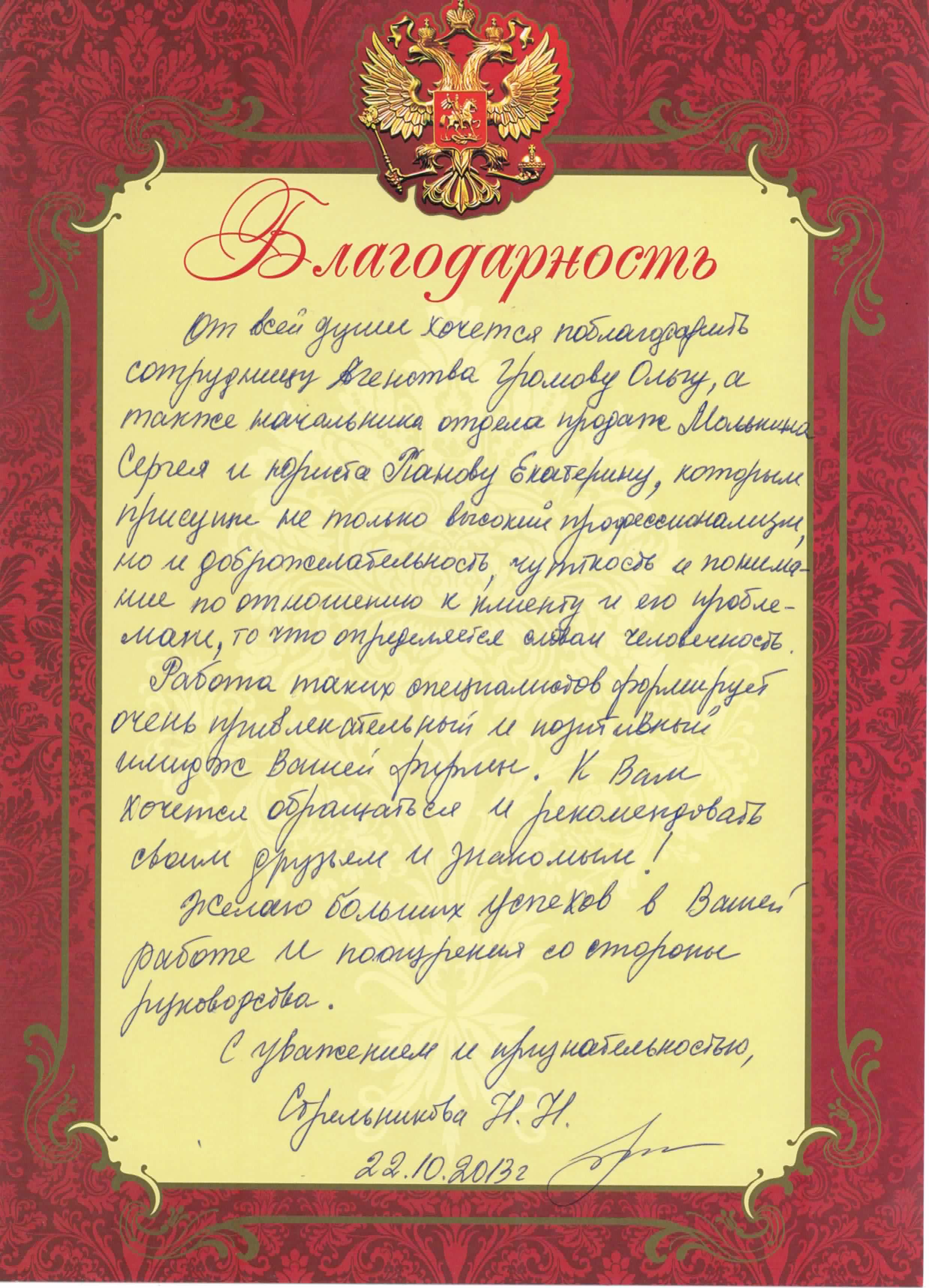 Благодарности и отзывы - агентство недвижимости 